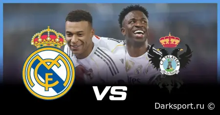 Талавера-де-ла-Рейна — Реал Мадрид прямая трансляция смотреть онлайн бесплатно