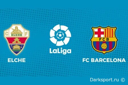 Эльче — Барселона прямая трансляция смотреть онлайн бесплатно