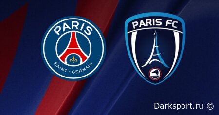 ПСЖ — Париж прямая трансляция смотреть онлайн бесплатно