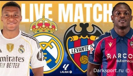 Реал Мадрид — Леванте прямая трансляция смотреть онлайн бесплатно