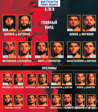 БЕТСИТИ FIGHT NIGHTS 133 Бабули Цолоев и Максим Буторин прямая трансляция смотреть онлайн бесплатно