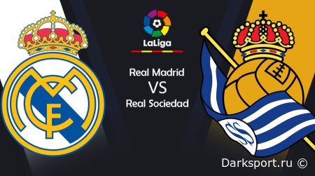 Реал Мадрид — Реал Сосьедад прямая трансляция смотреть онлайн бесплатно