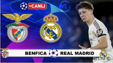 Бенфика — Реал Мадрид прямая трансляция смотреть онлайн бесплатно
