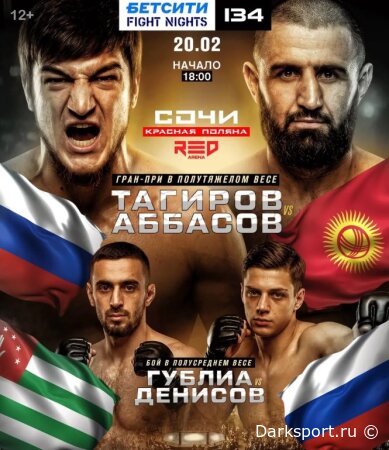 Бетсити FIGHT NIGHTS 134: Тагиров vs Аббасов прямая трансляция смотреть онлайн бесплатно