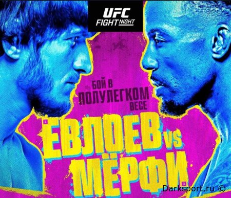 UFC London Мовсар Евлоев — Лерон Мерфи прямая трансляция смотреть онлайн бесплатно