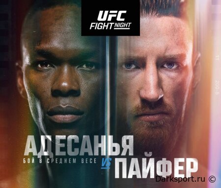 UFC Сиэтл Исраэль Адесанья — Джо Пайфер прямая трансляция смотреть онлайн бесплатно