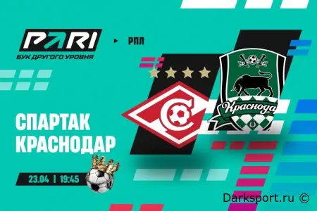 Спартак М — Краснодар прямая трансляция смотреть онлайн бесплатно