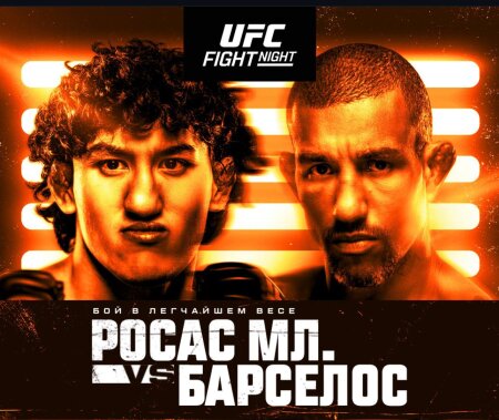 UFC Vegas 121 Рауль Росас — Раони Барселос, Мехеммедели Османли — Илимбек Акылбек Уулу прямая трансляция смотреть онлайн бесплатно